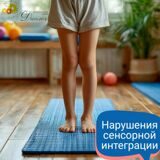 Нарушения сенсорной интеграции у детей.