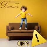 СДВГ: как отличить гиперактивность от нормальной активности?